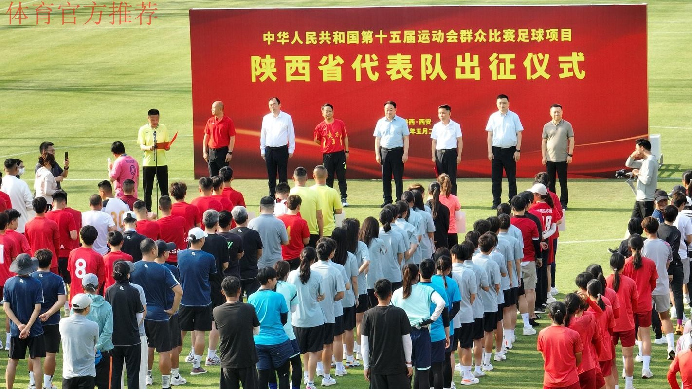 陕西安康市首届三省五地市足球邀请赛拉开战幕 陕西安康市首届三省五地市足球邀请赛拉开战幕